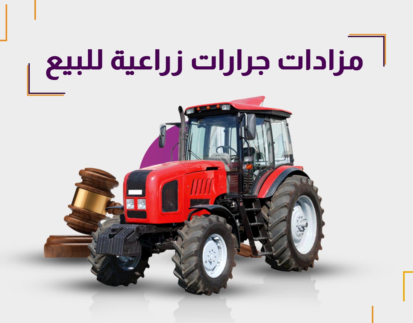 مزاادات جرارات زراعية للبيع