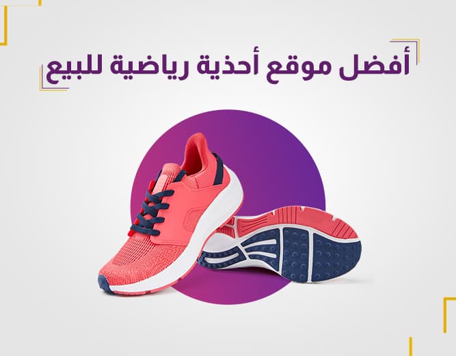 أفضل موقع أحذية رياضية للبيع