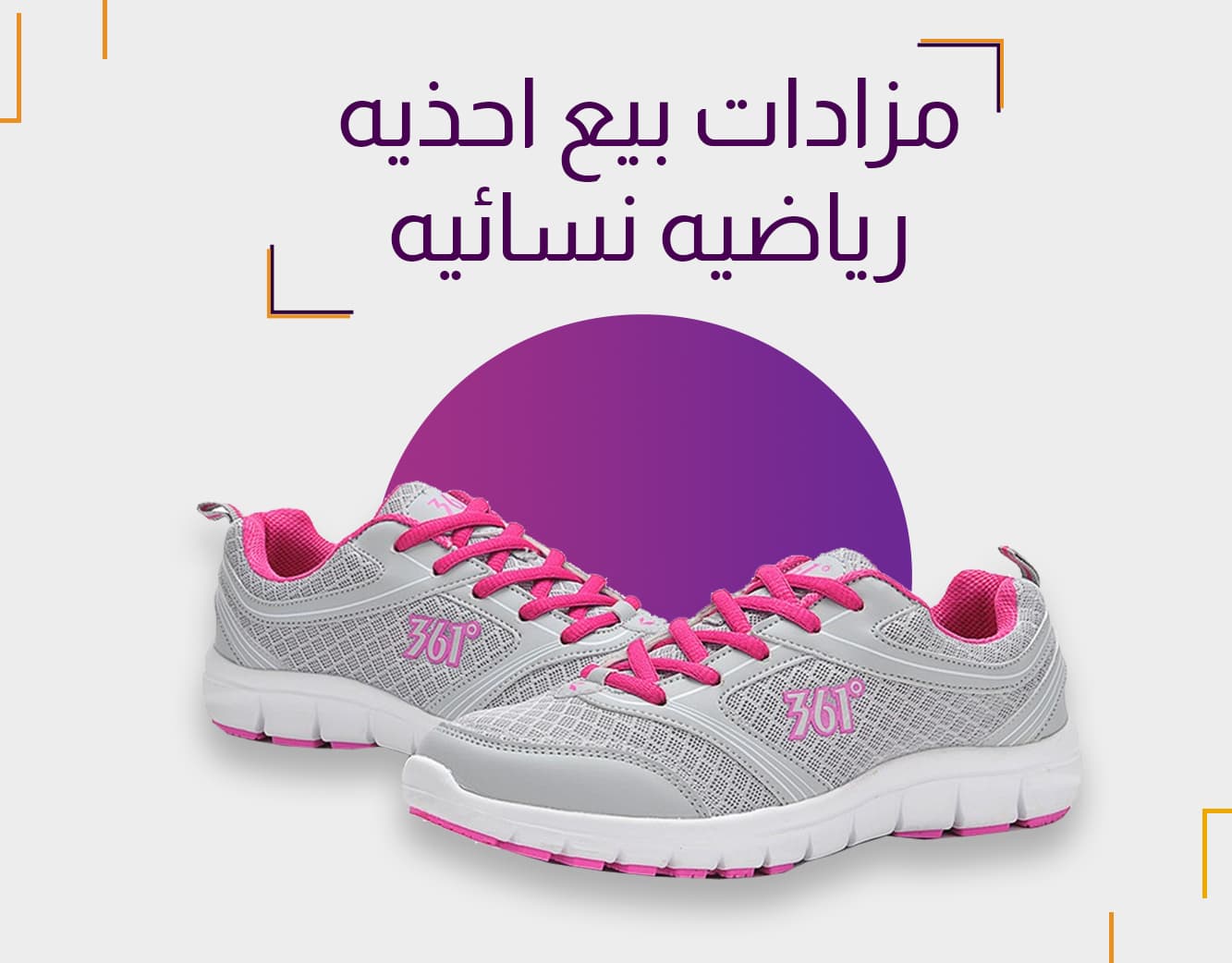 مزاادات بيع احذيه رياضيه نسائيه