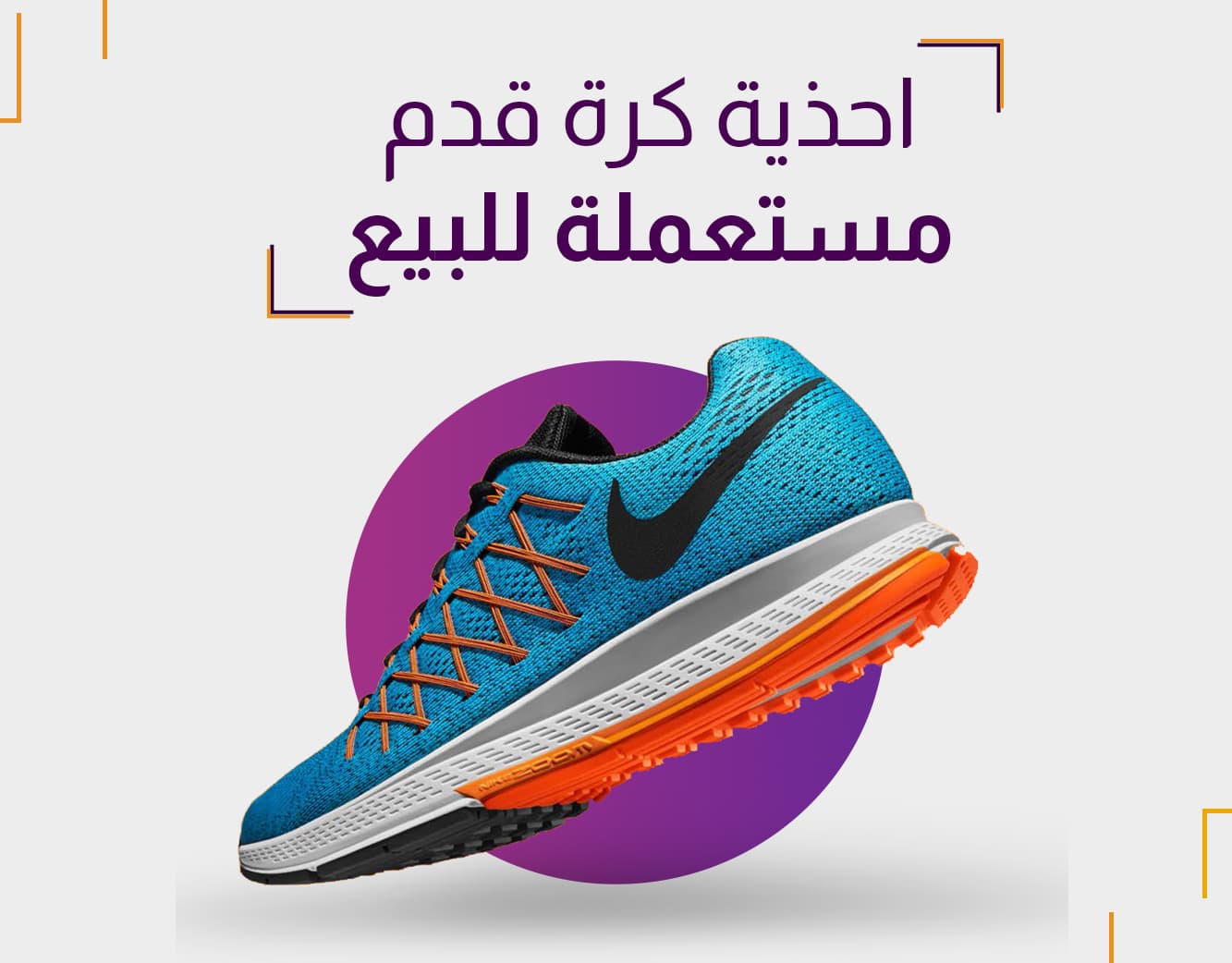 أحذية كرة قدم مستعملة للبيع: دليلك للعثور على صفقات رائعة في مزادي