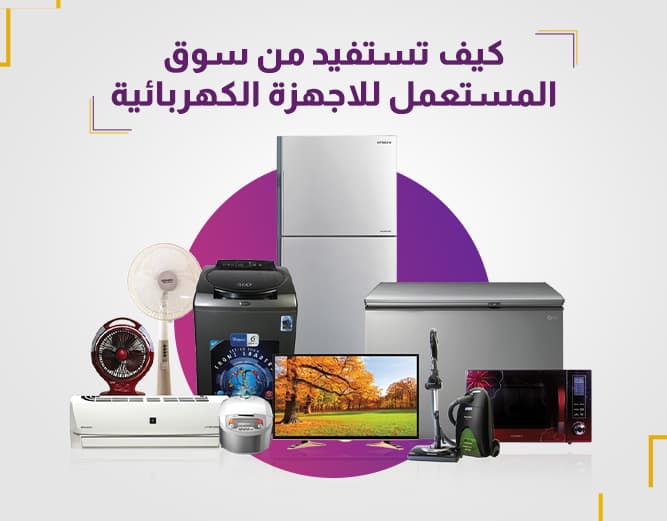 شراء الإلكترونيات المستعملة عبر المزادات