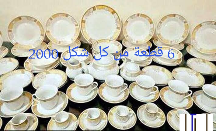 طقم صيني