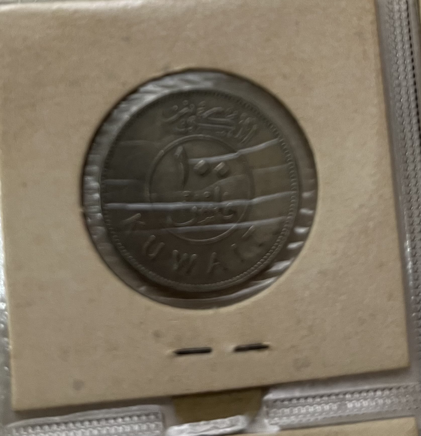 Rare Kuwait coin