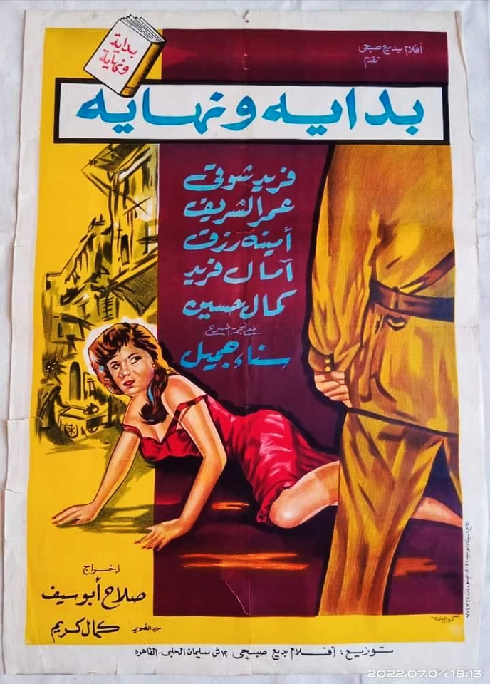 بوسترات افلام سينما مصرية وأجنبية قديمه للبيع
