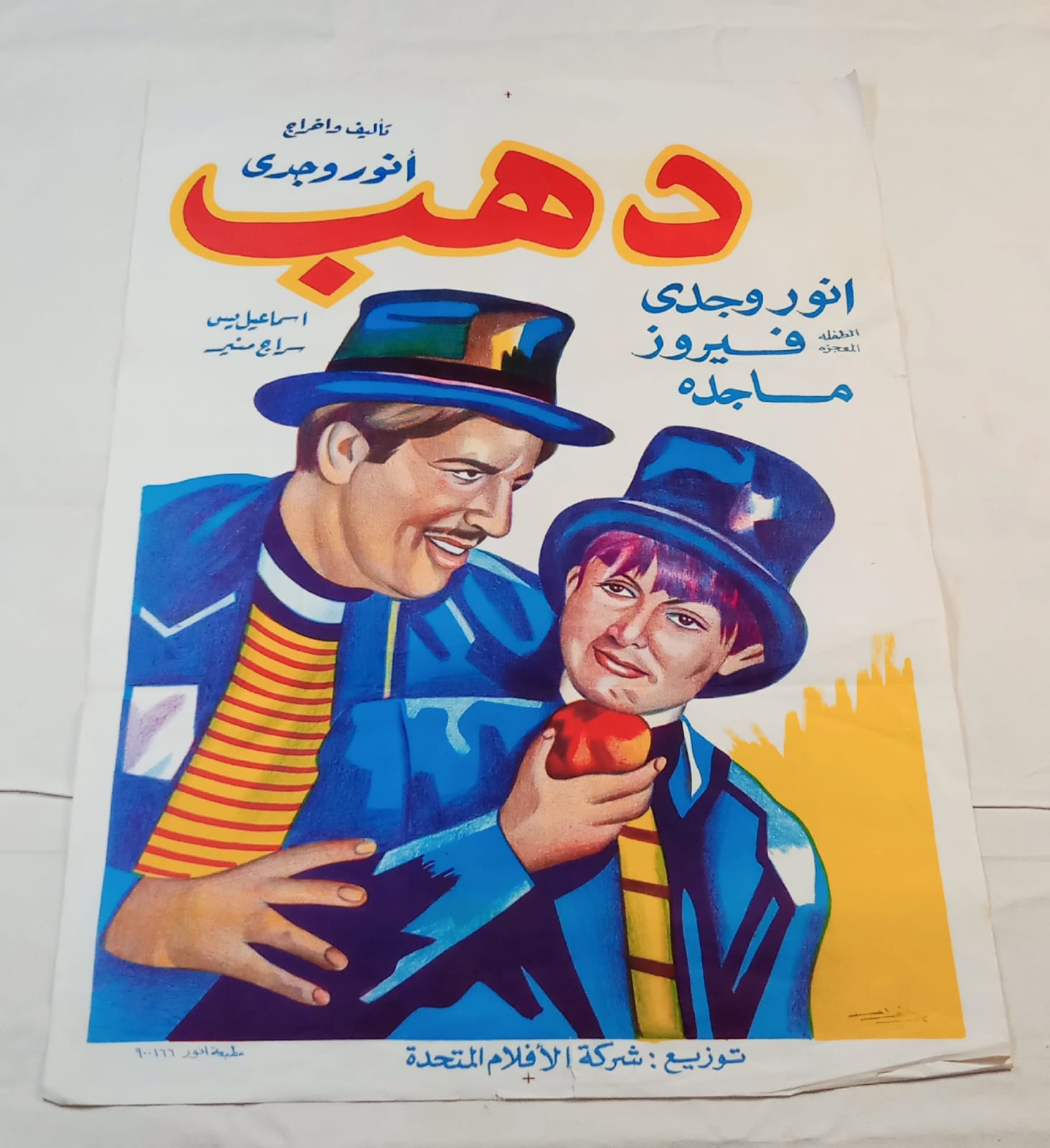 بوسترات افلام سينما مصرية وأجنبية قديمه للبيع