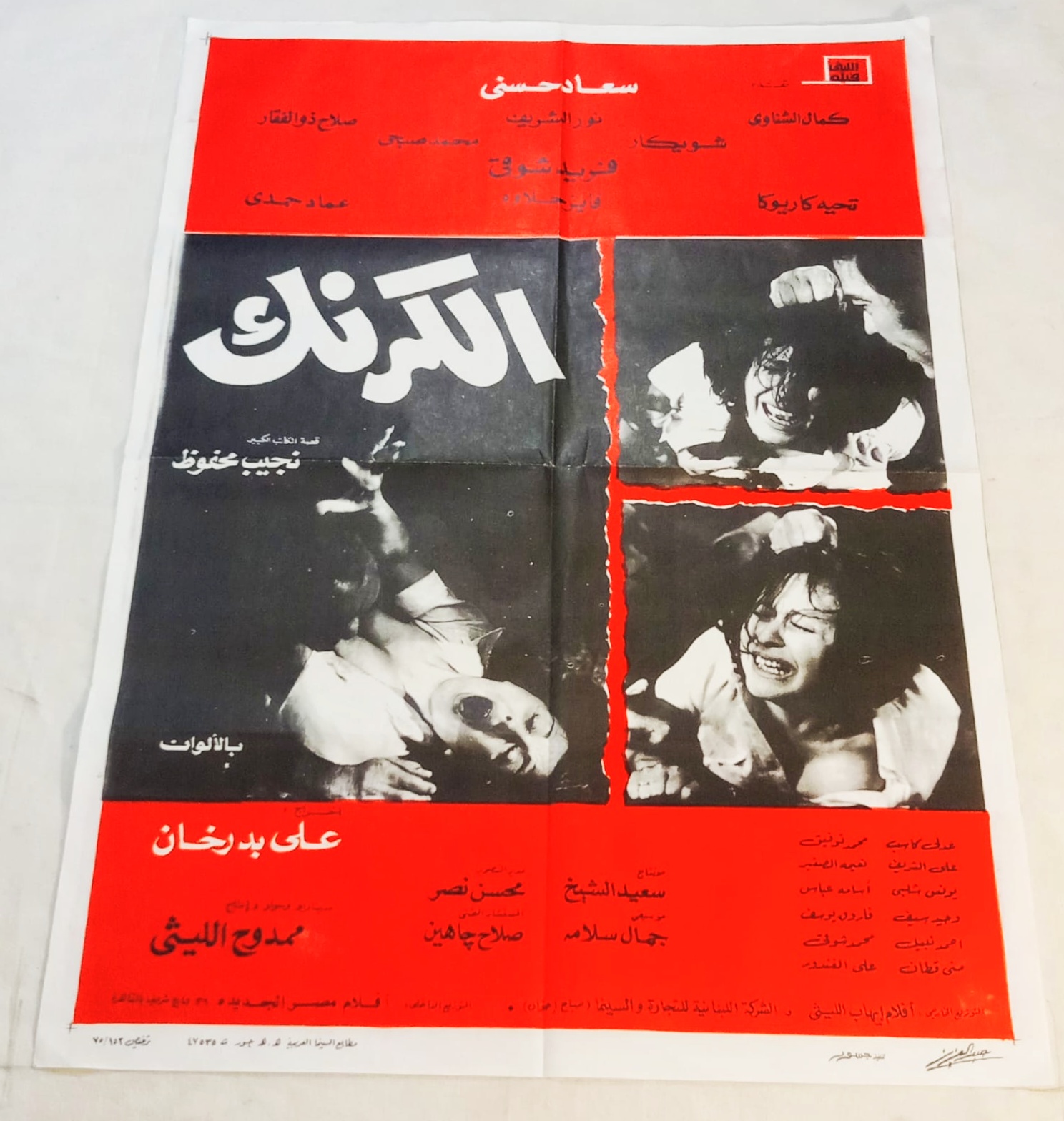 بوسترات افلام سينما مصرية وأجنبية قديمه للبيع