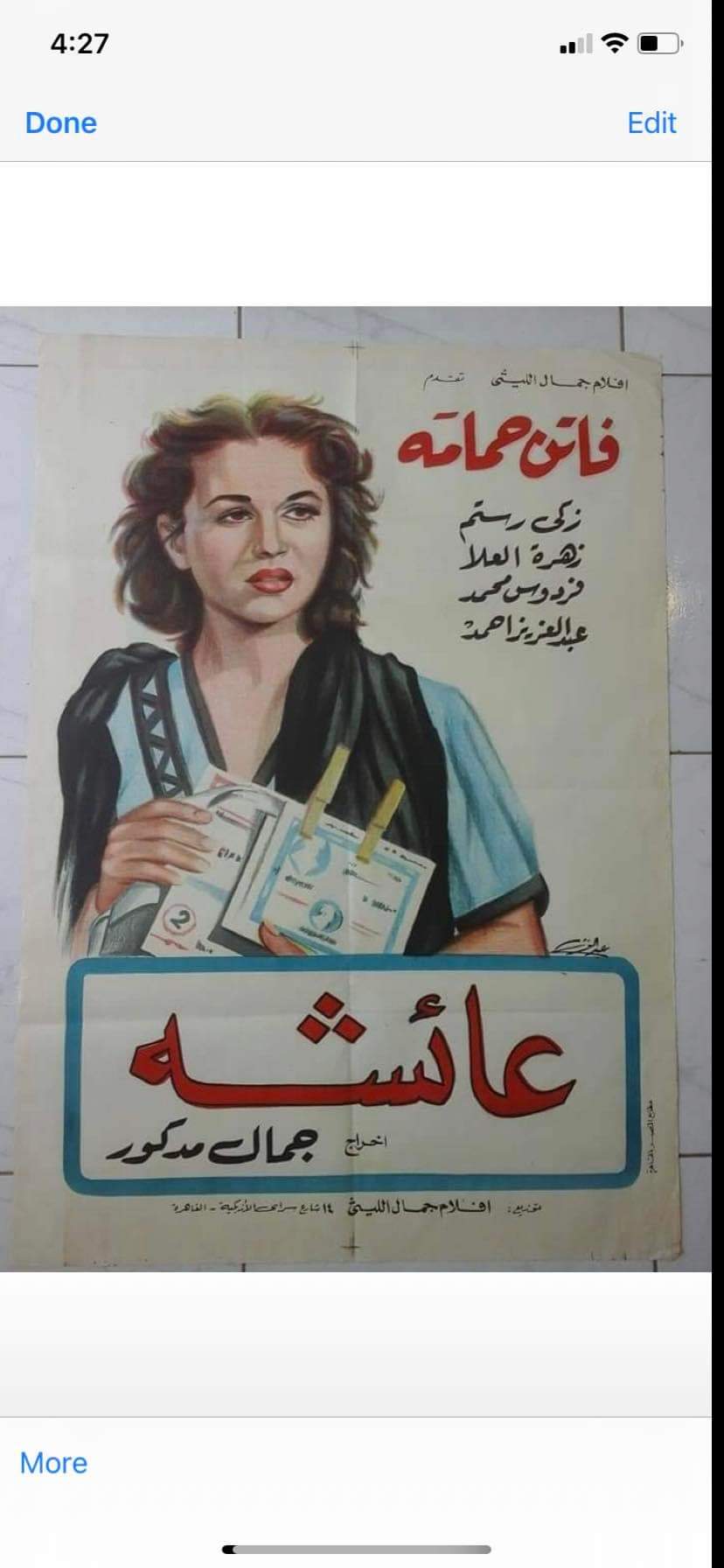 بوسترات افلام سينما مصرية وأجنبية قديمه للبيع