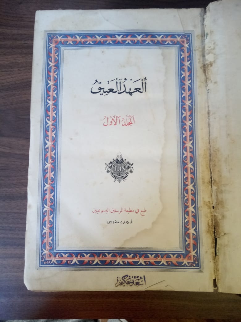 الكتاب المقدس - العهد العتيق - مجلدين - لأعلى سعر