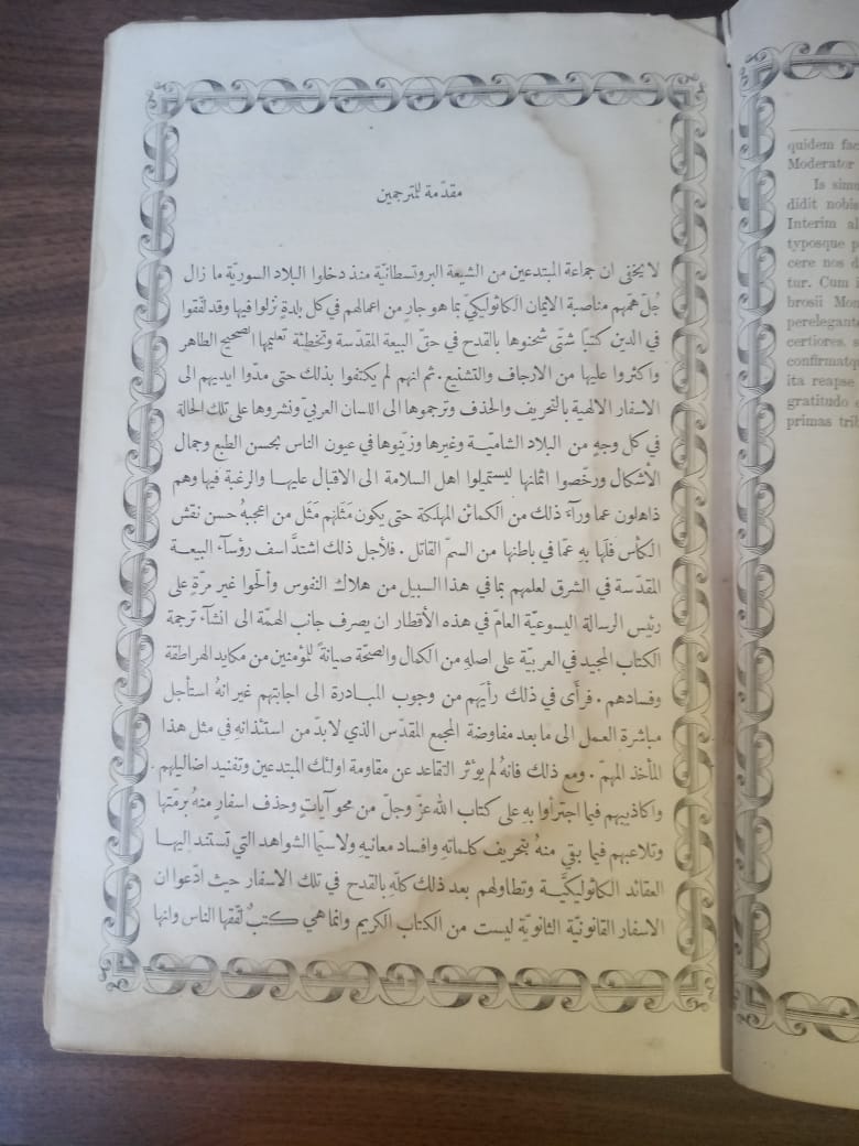 الكتاب المقدس - العهد العتيق - مجلدين - لأعلى سعر