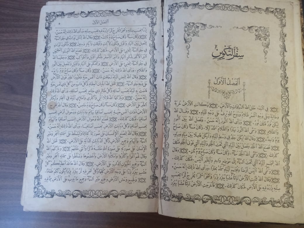 الكتاب المقدس - العهد العتيق - مجلدين - لأعلى سعر