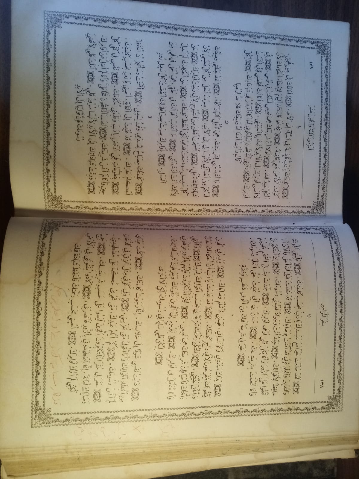 الكتاب المقدس - العهد العتيق - مجلدين - لأعلى سعر
