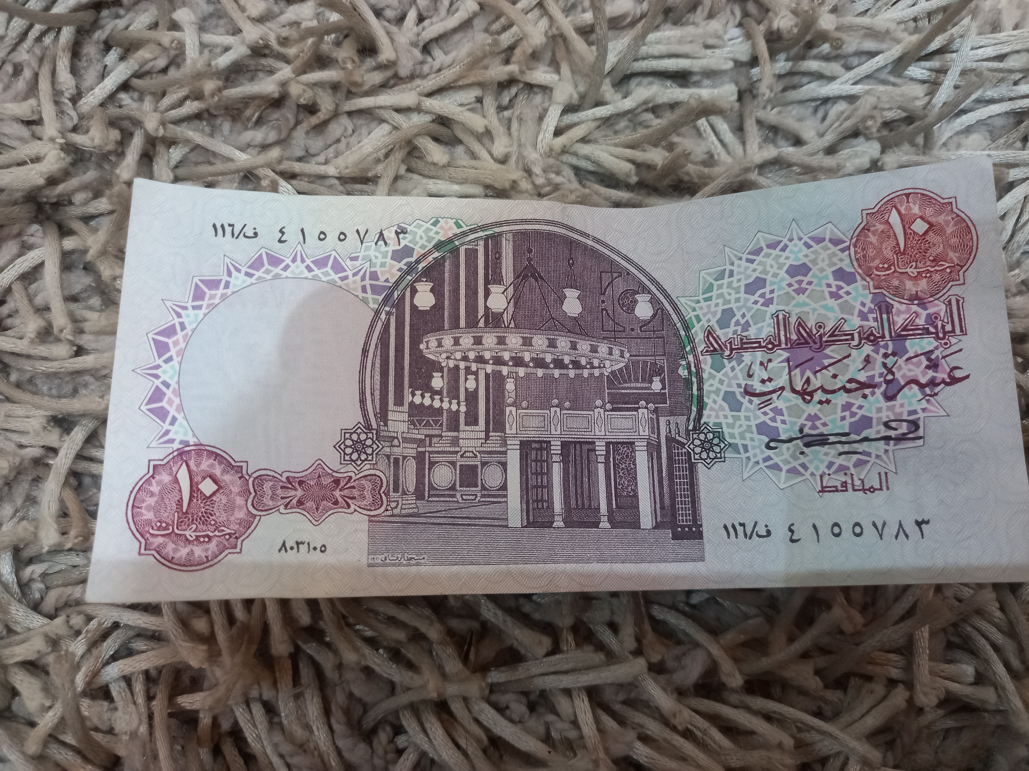 عشرة جنيه مسجد الرفاعي من الداخل اصدار 1911