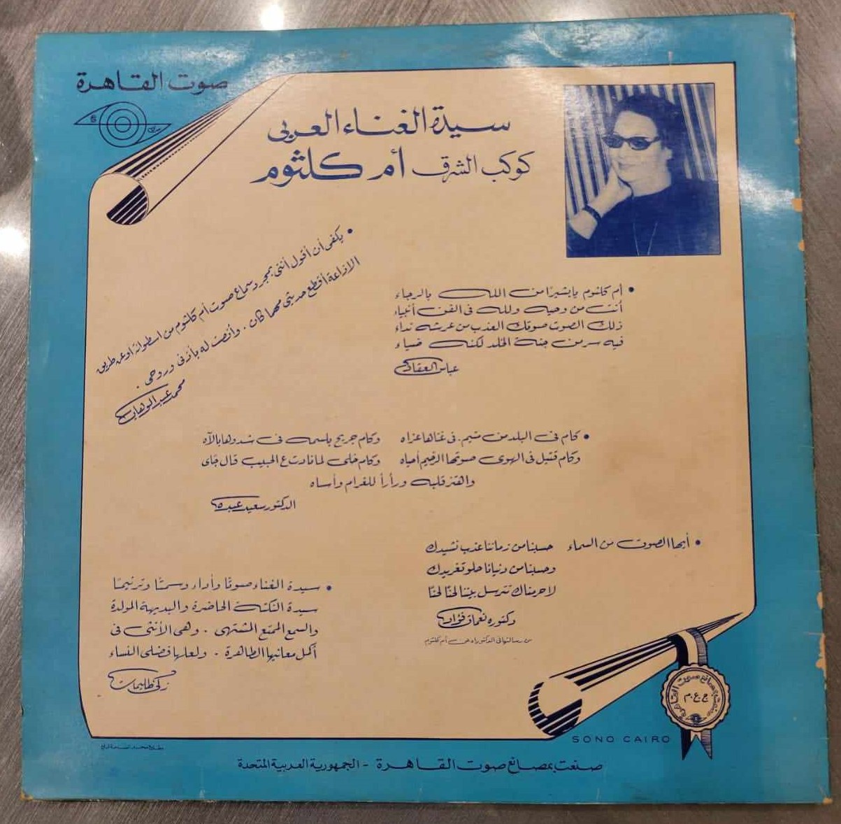 أسطوانة نادرة - فات الميعاد - أم كلثوم