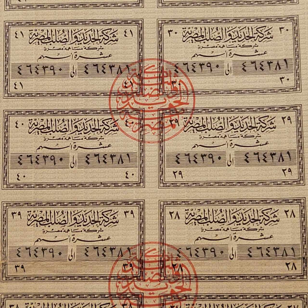 أسهم الحديد والصلب عام 1956م