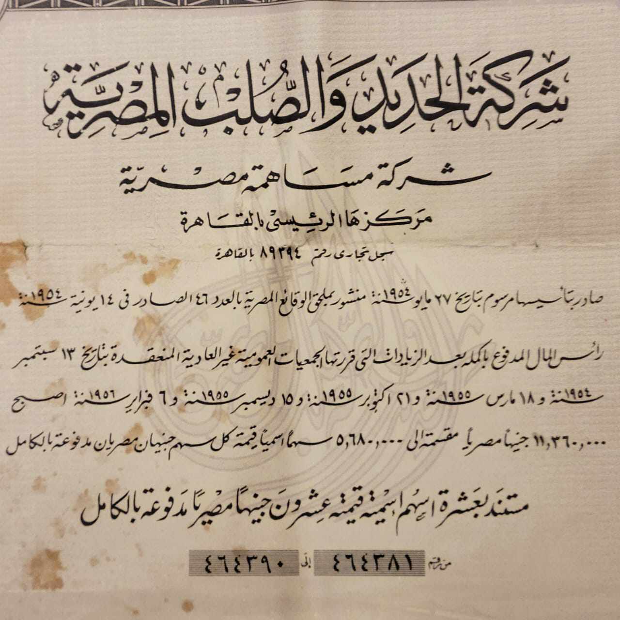 أسهم الحديد والصلب عام 1956م