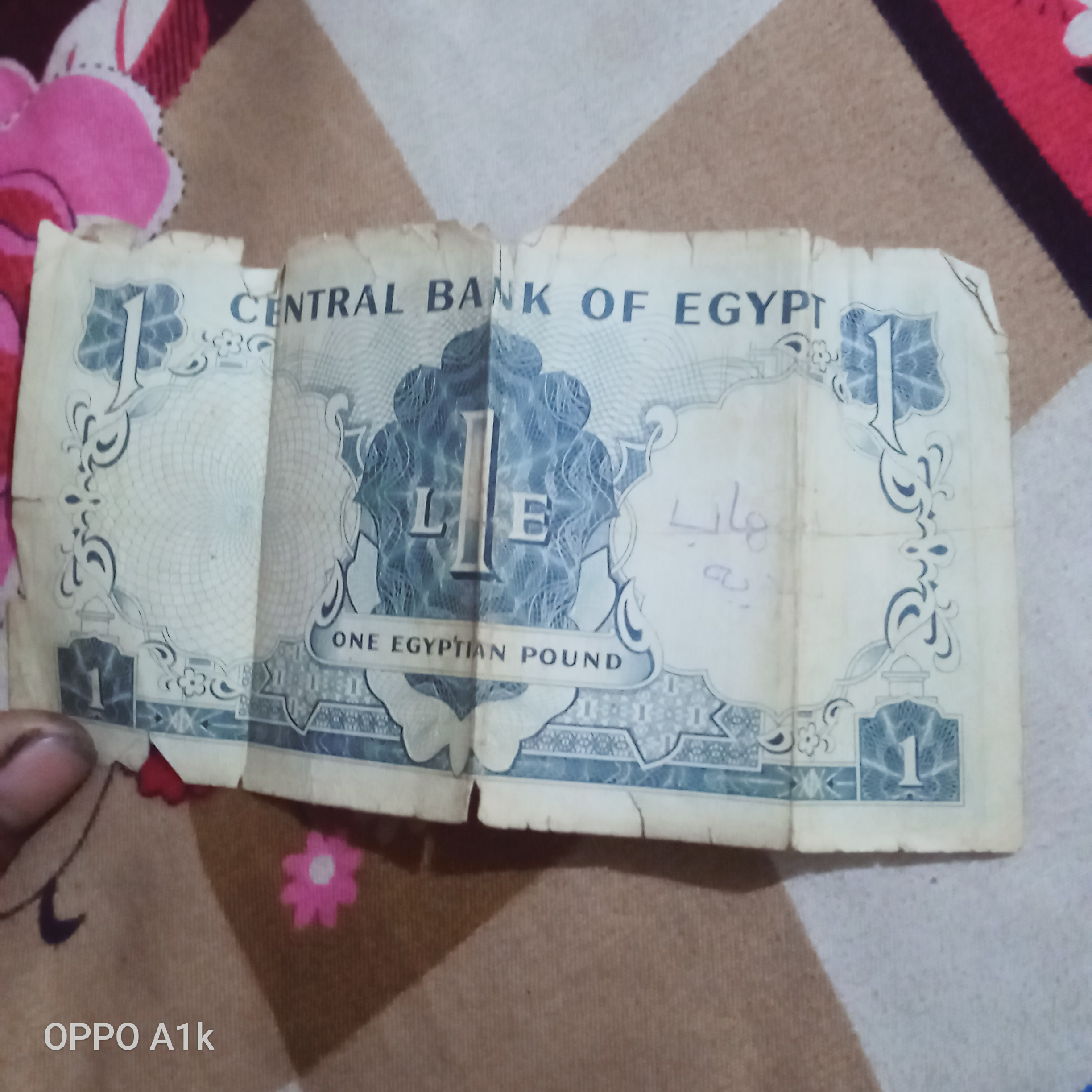 جنيه مصرى قديم اصدار 21/2/1967