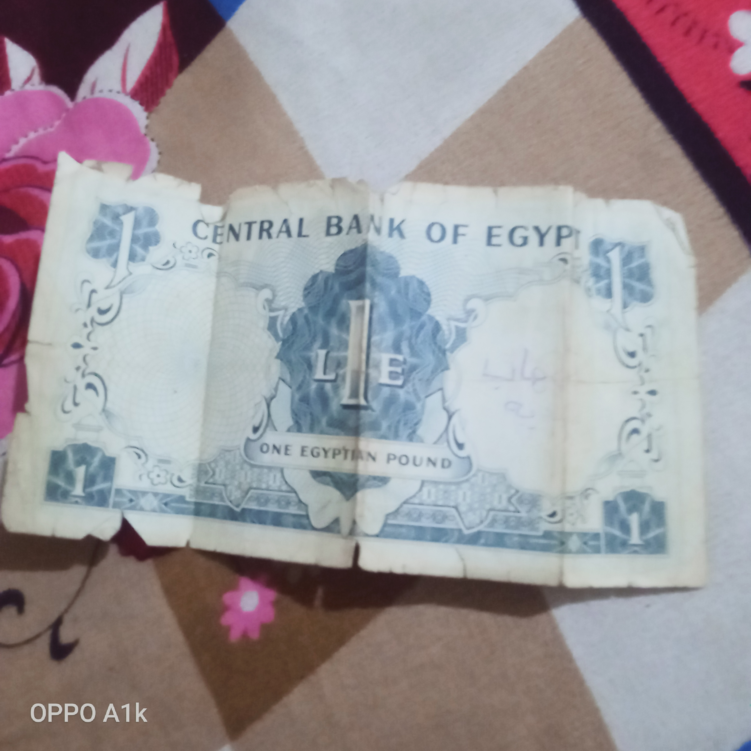 جنيه مصرى قديم اصدار 21/2/1967