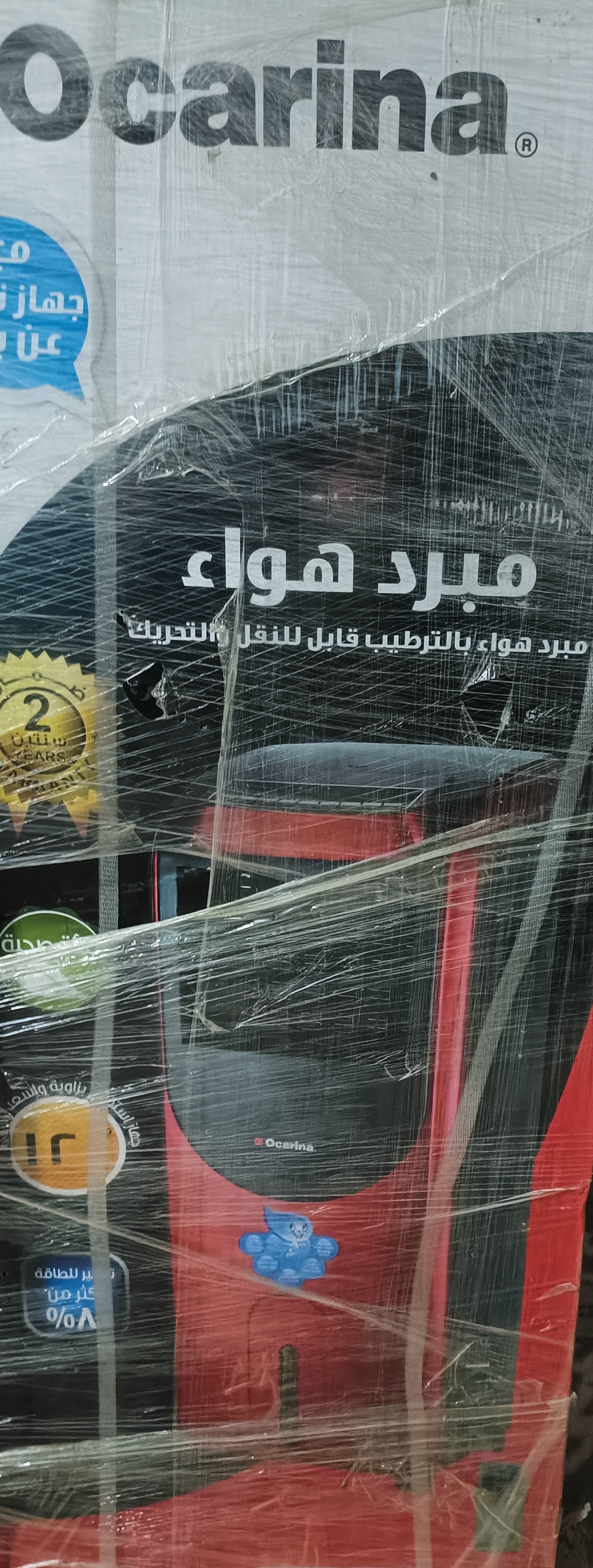 مكيف صحراوي اوكارينا