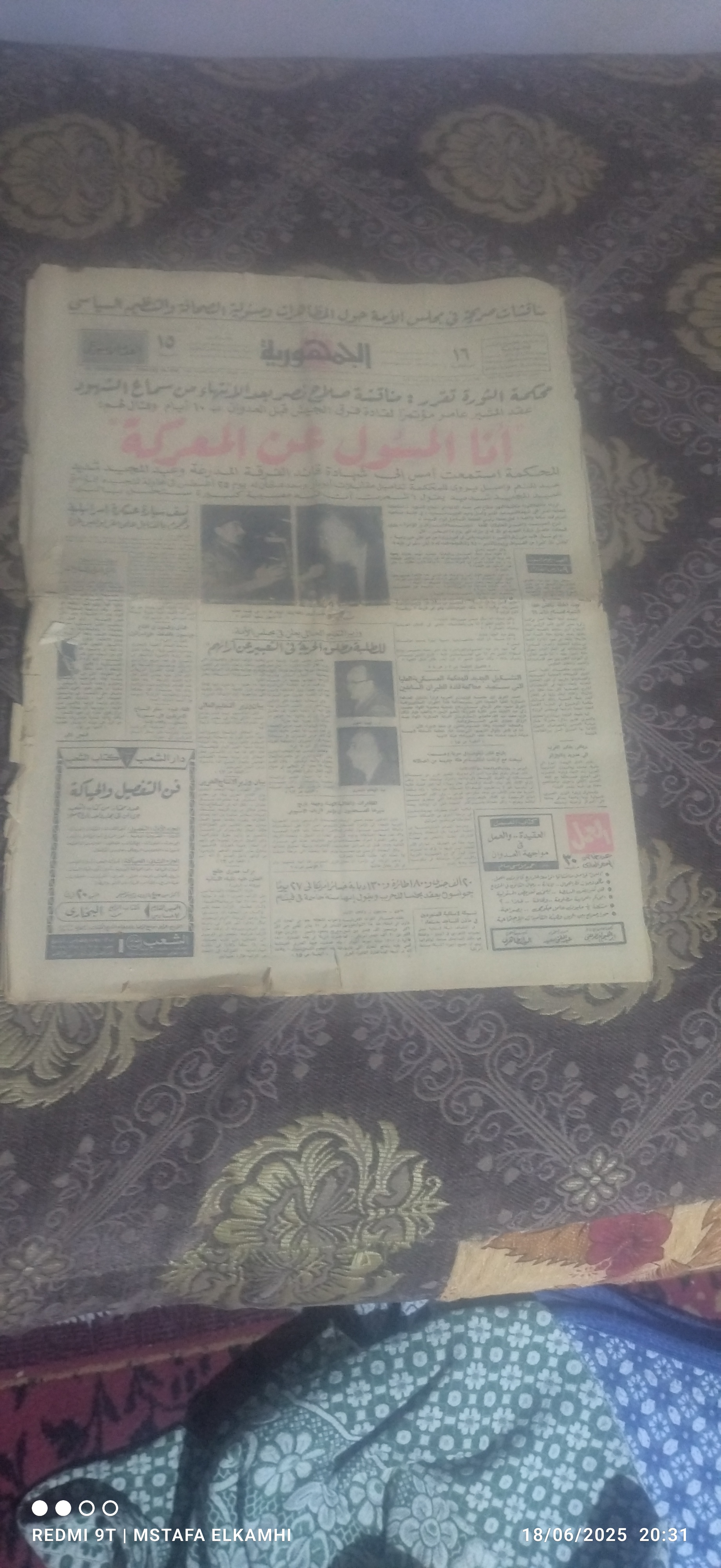 محكمة الثورة