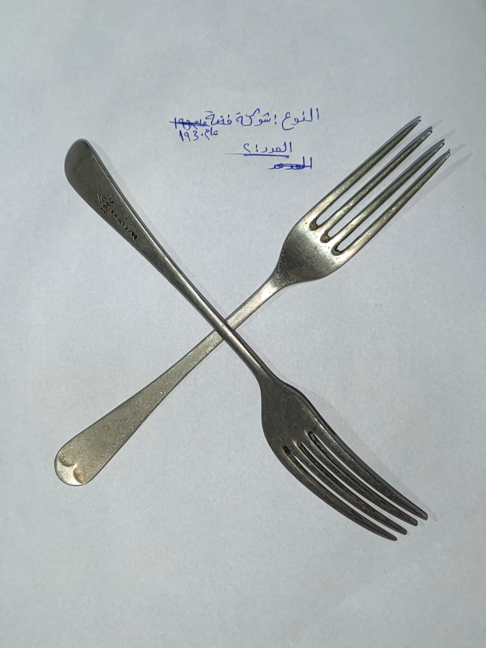 شوكه انتيكه