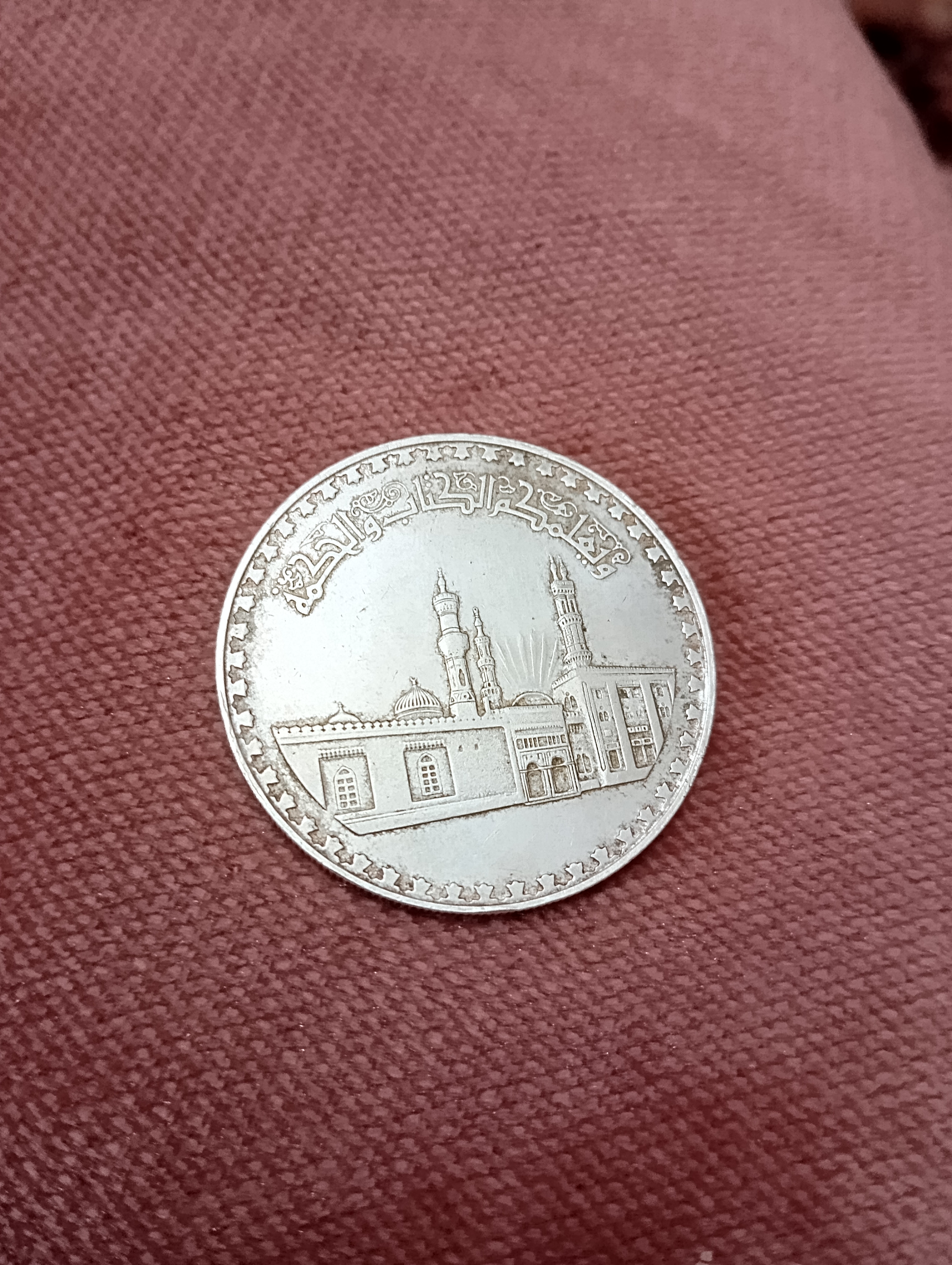 عملة تذكارية نادرة – جنيه مصري 1973 بصورة جامع الأزهر الشريف