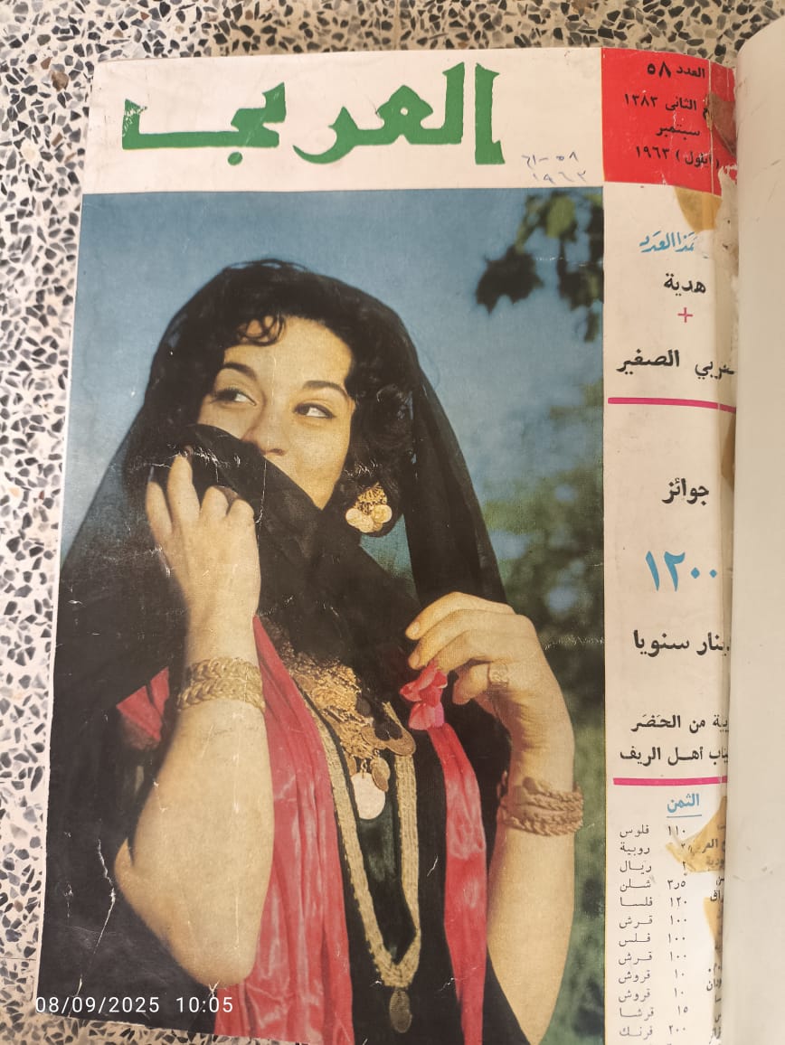 عدة أعداد قديمة من مجلة العربي
