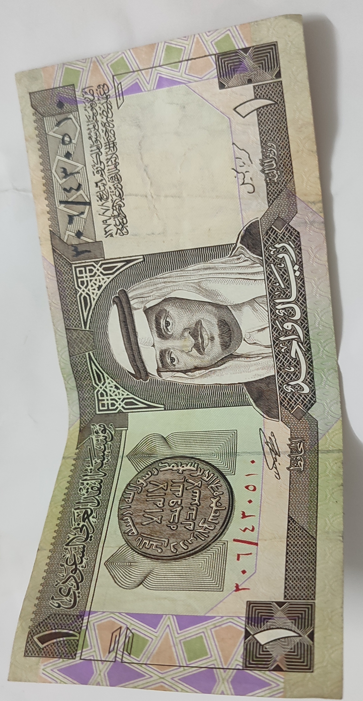 ريال الملك فهد رحمه الله 1379