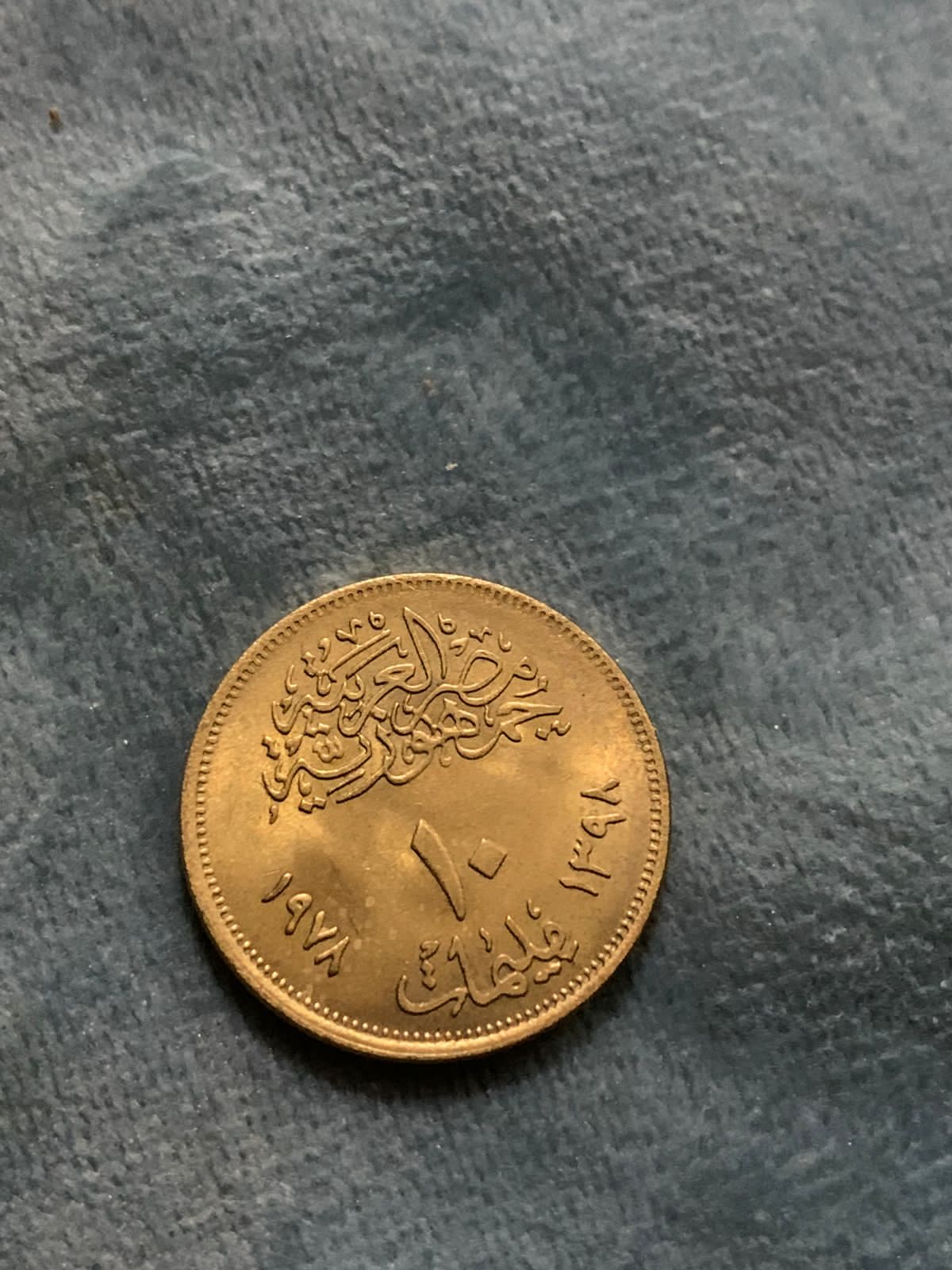 ١٠ مليمات١٣٩٨١٩٧٨جمهورية مصر العربية