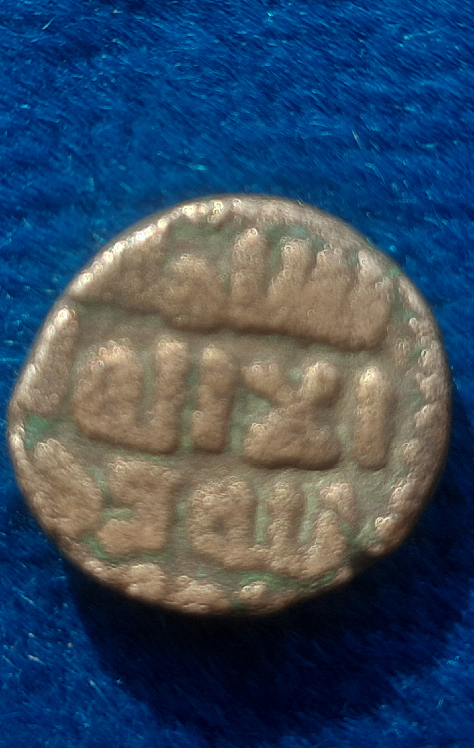 قطعة نقود اثريه من العصر الأموي