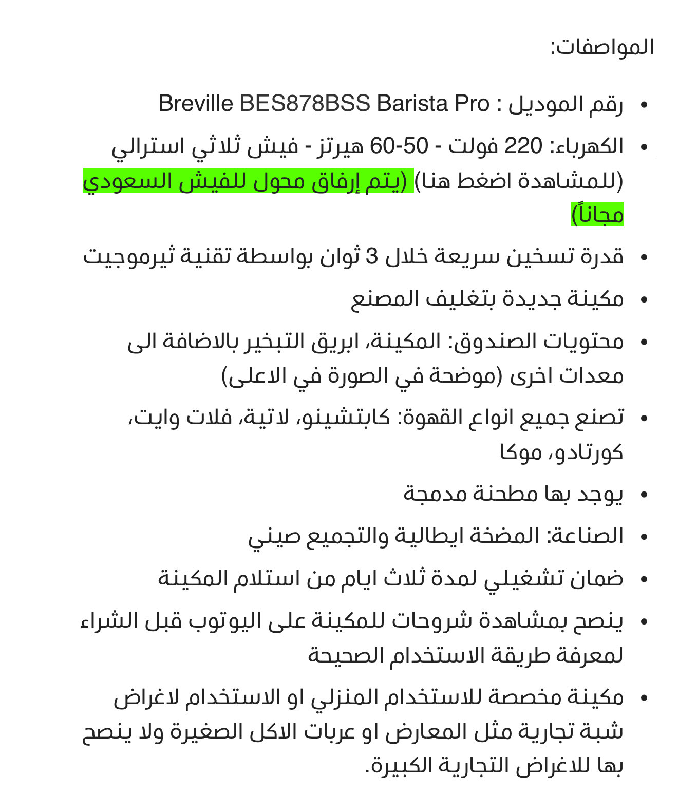 ماكينة قهوه بريفيل باريستا برو