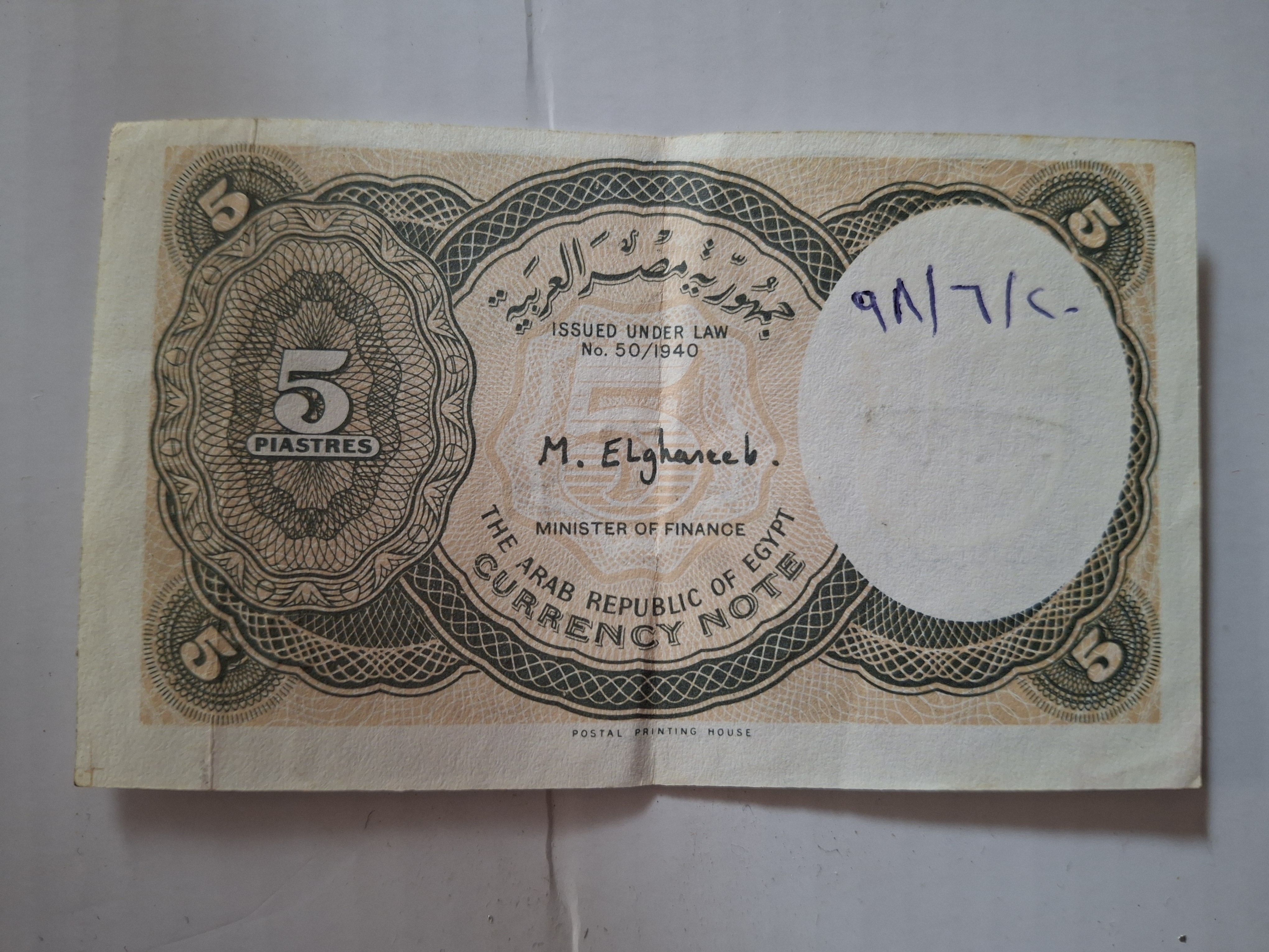 عملة خمسة قروش