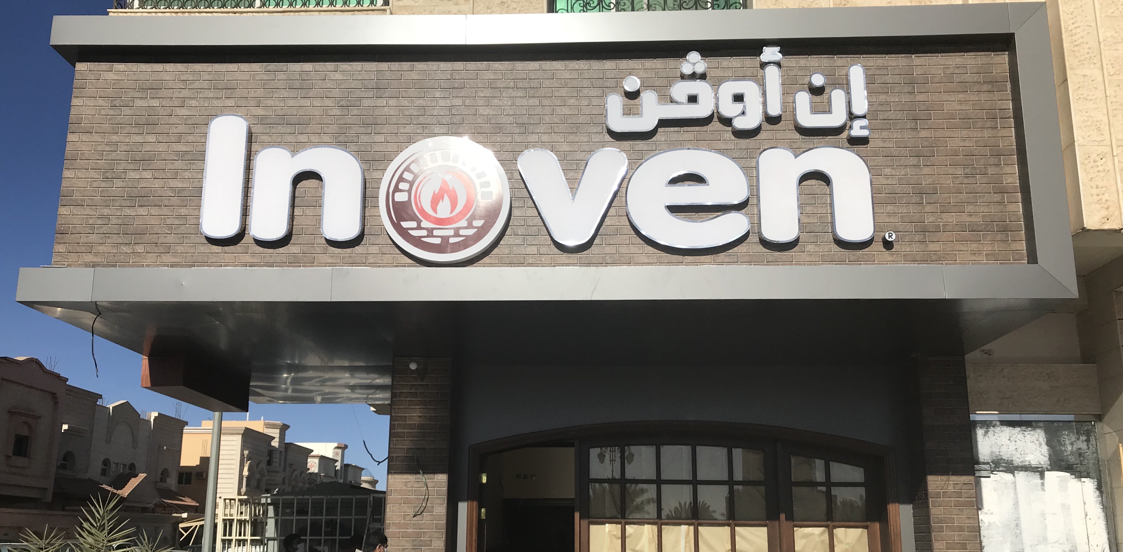 علامة تجارية مسجلة ومميزة للبيع فئة 43