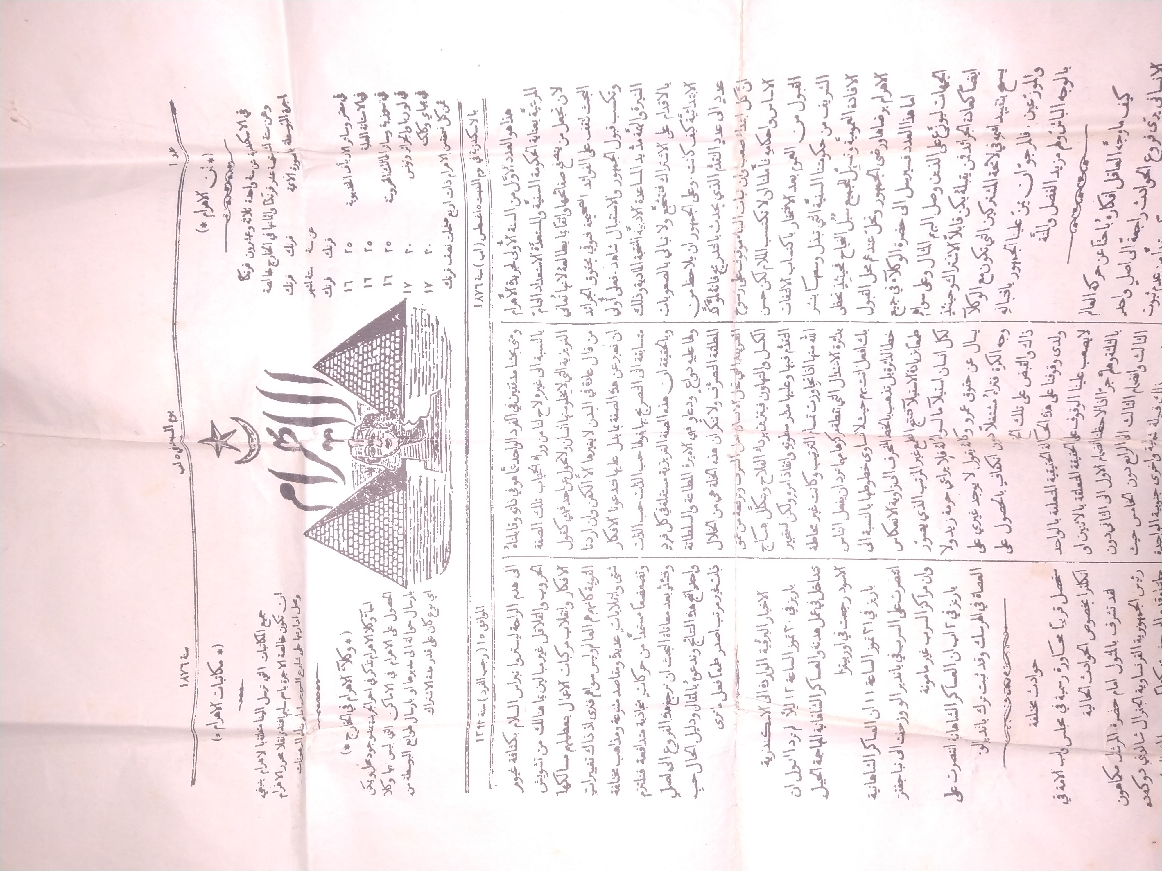 العدد الاول من جريده الاهرام