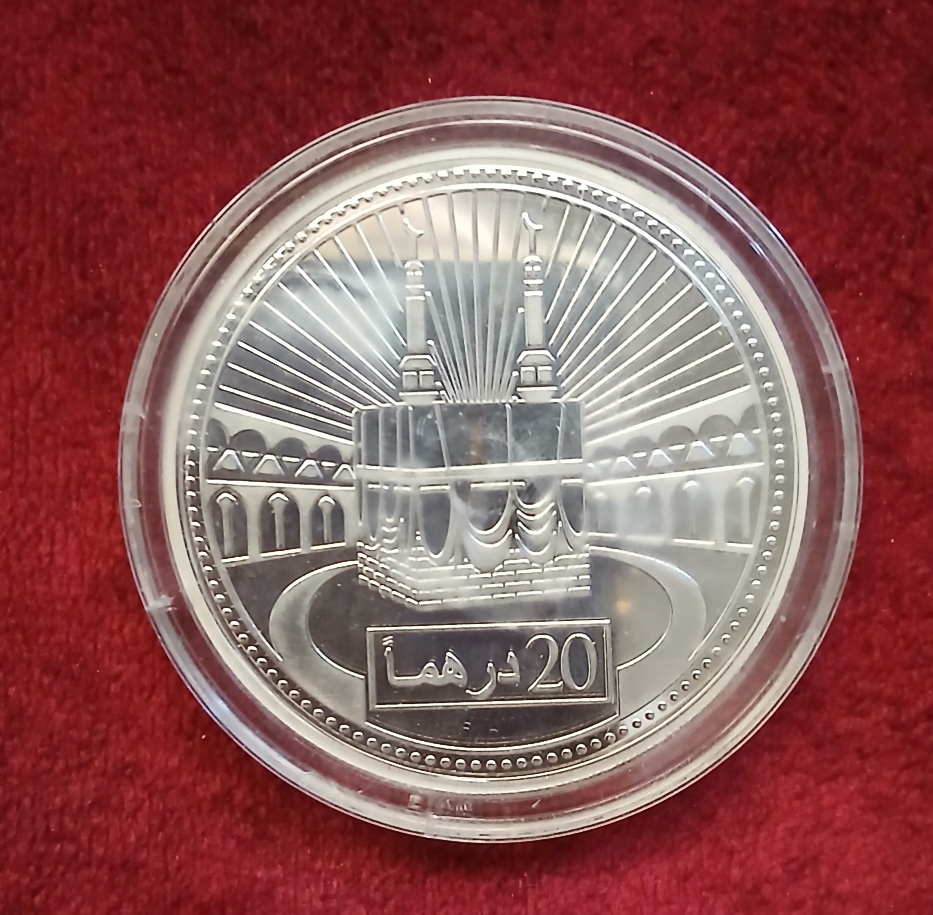 عملة إماراتية مصكوكة