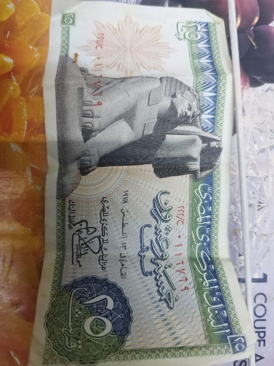 ربع جنية سنة ١٩٧٨