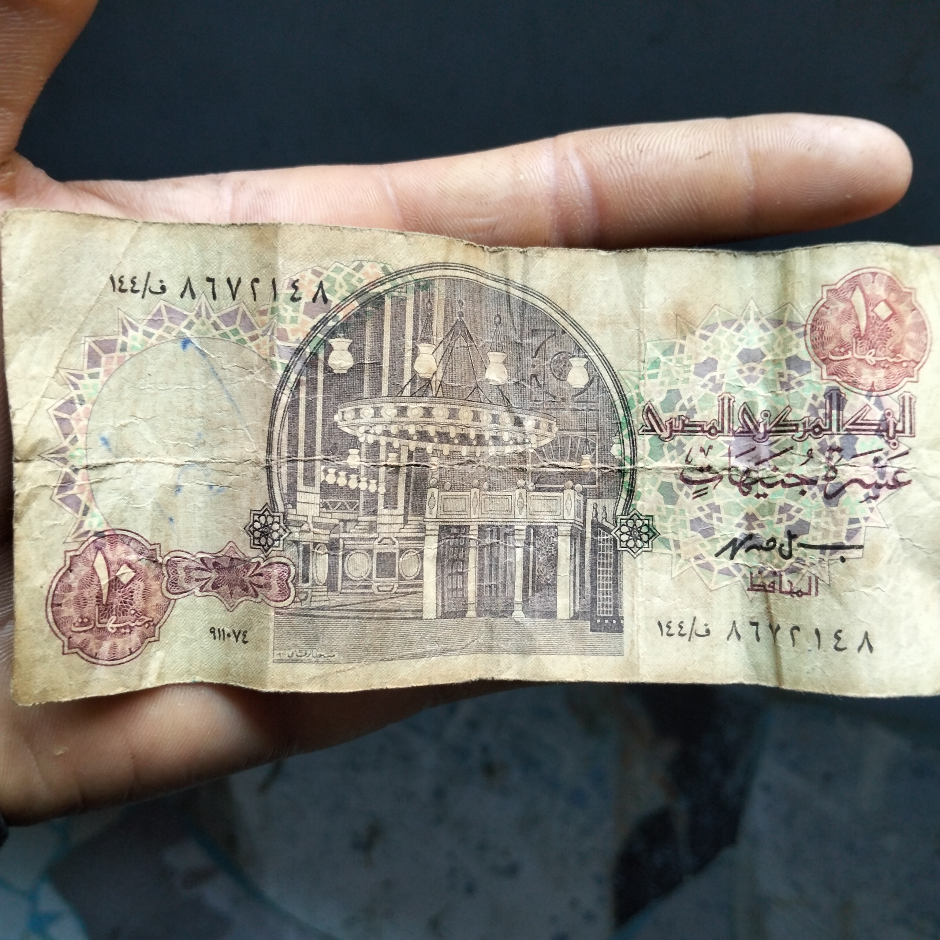 عشره جنيه مسجد الرفاعي تريخ العملاء 1911
