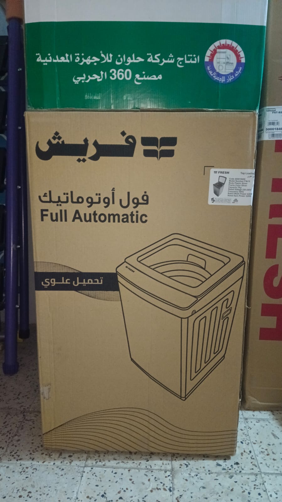 غسالة فريش 7-8 كيلو فوق أوتوماتيك جديدة !