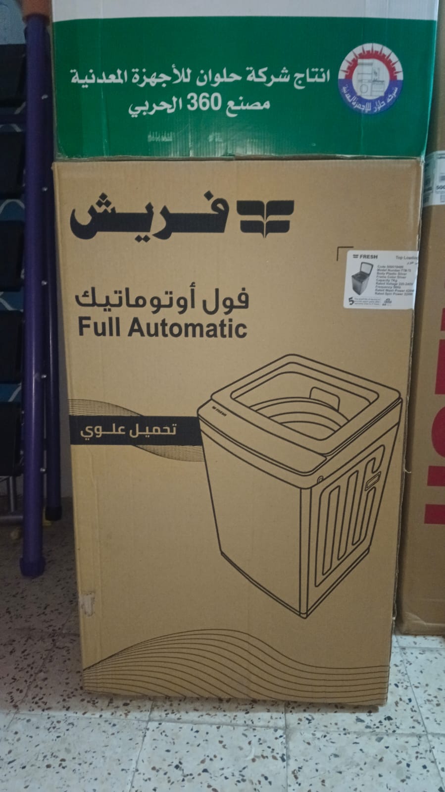 غسالة فريش 7-8 كيلو فوق أوتوماتيك جديدة !