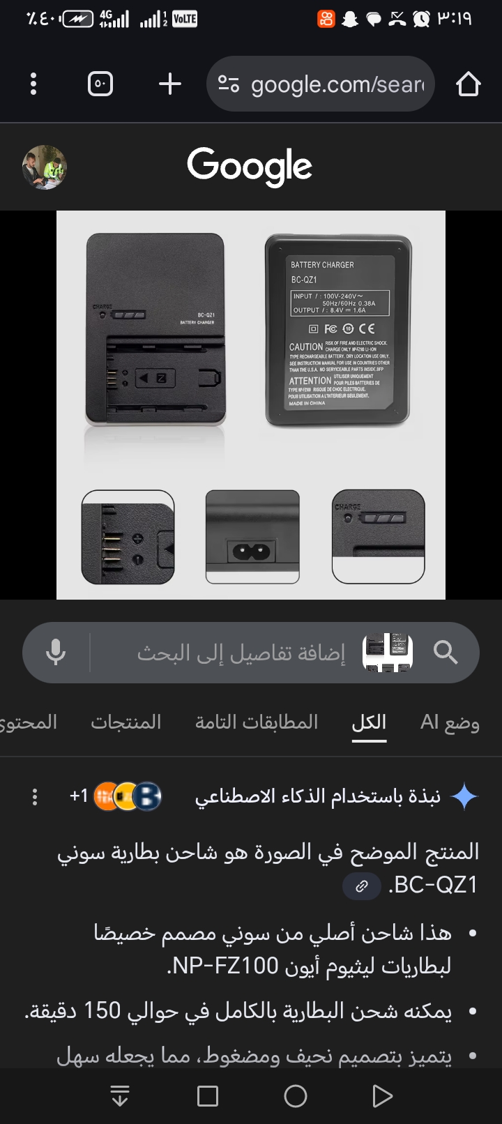 شاحن بطارية sony BC QZ1