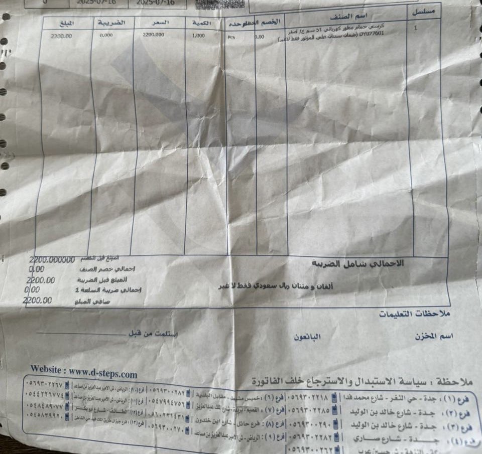 كرسي حمام كهربائي