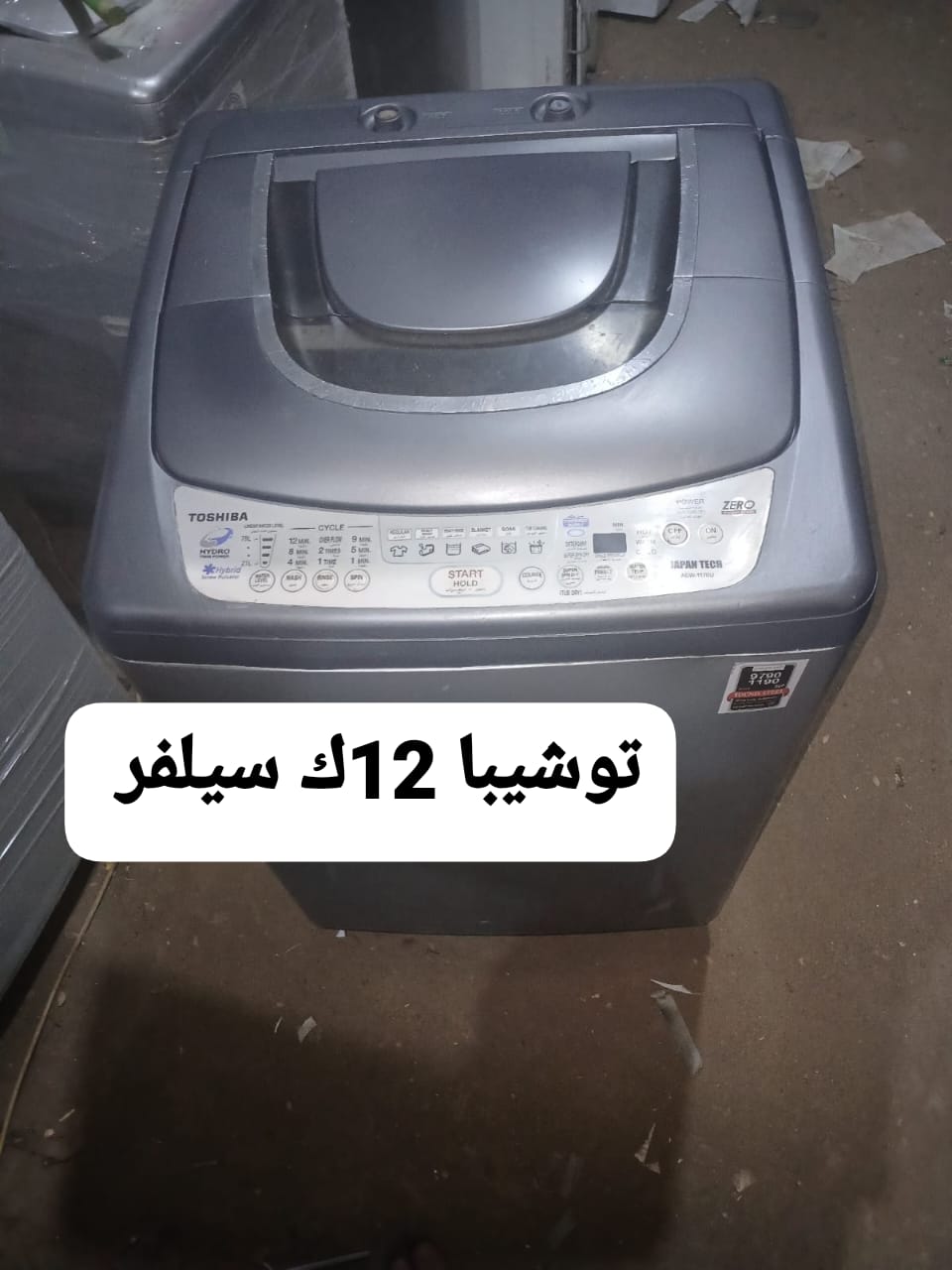 غساله توشيبا 12ك