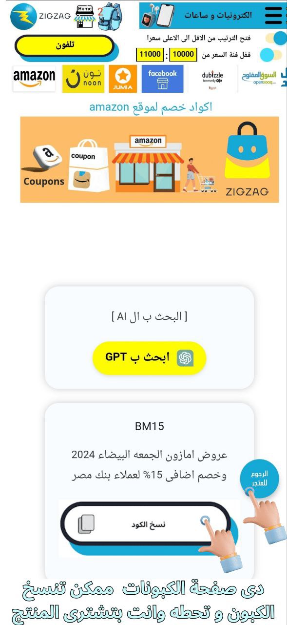 بيع تطبيق zigzag