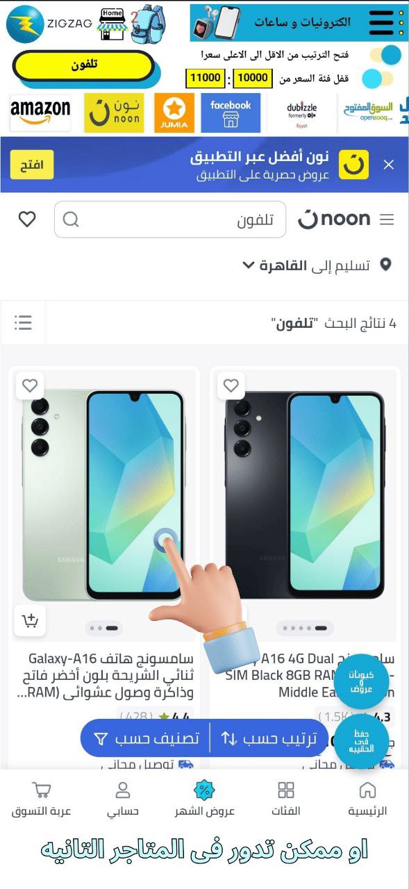 بيع تطبيق zigzag