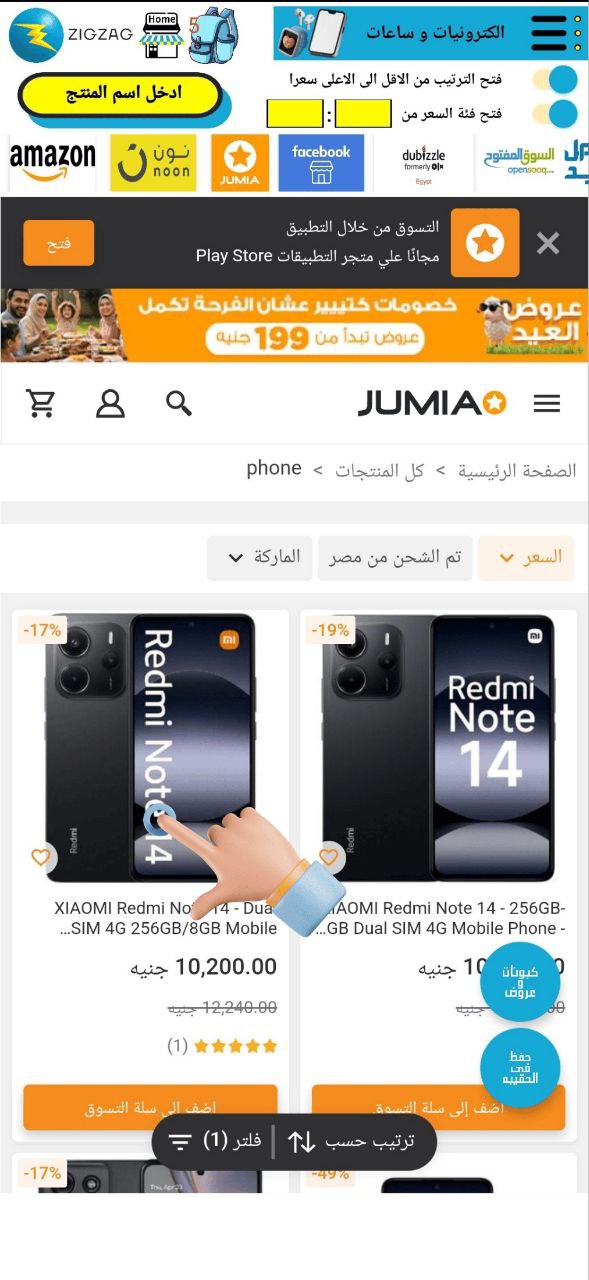 بيع تطبيق zigzag