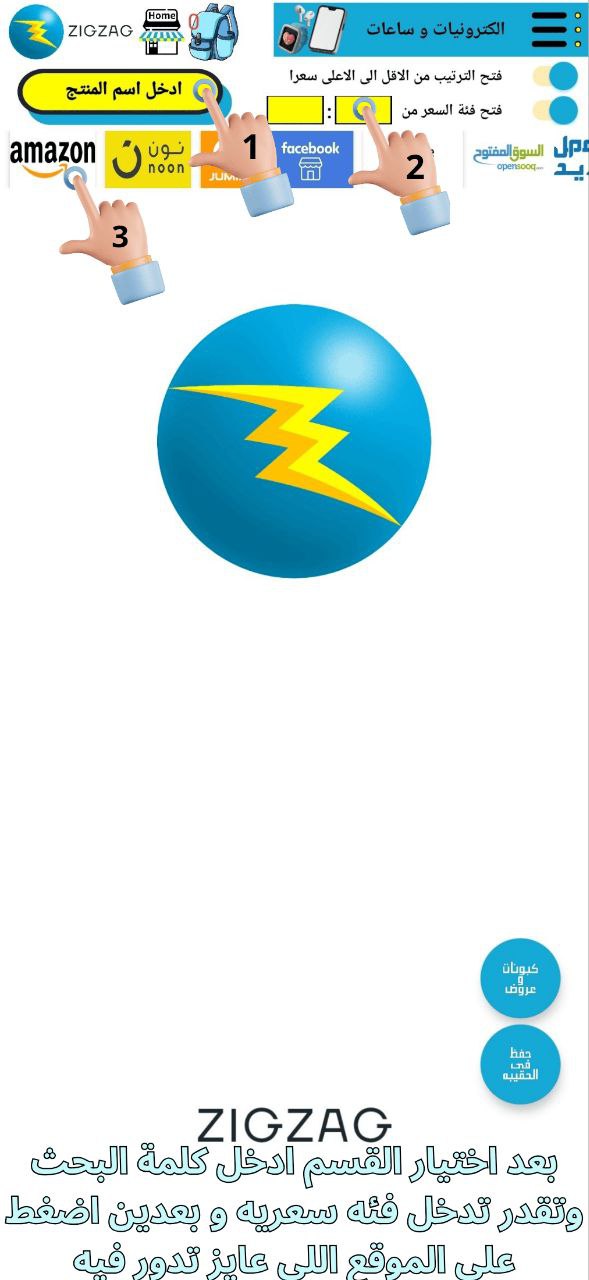 بيع تطبيق zigzag