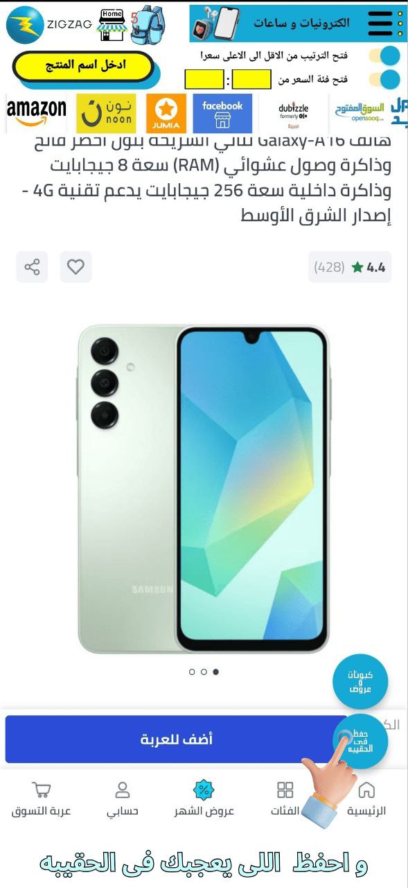 بيع تطبيق zigzag