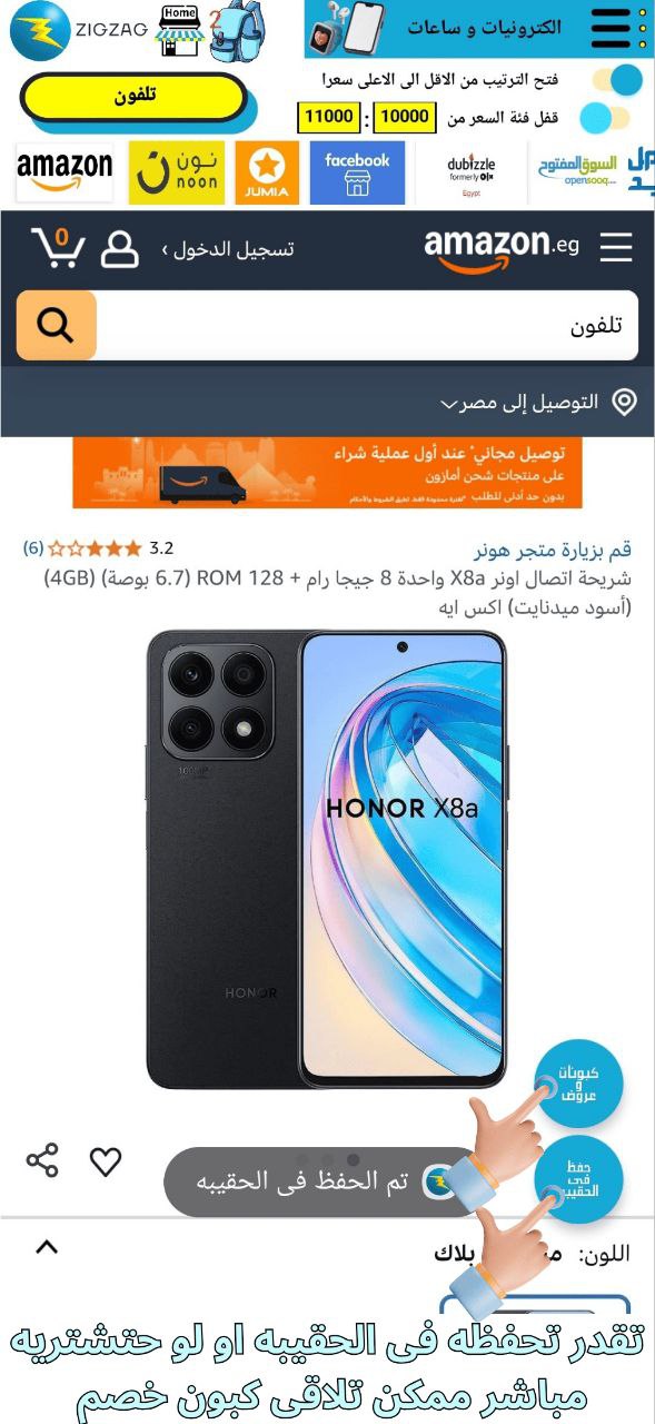 بيع تطبيق zigzag