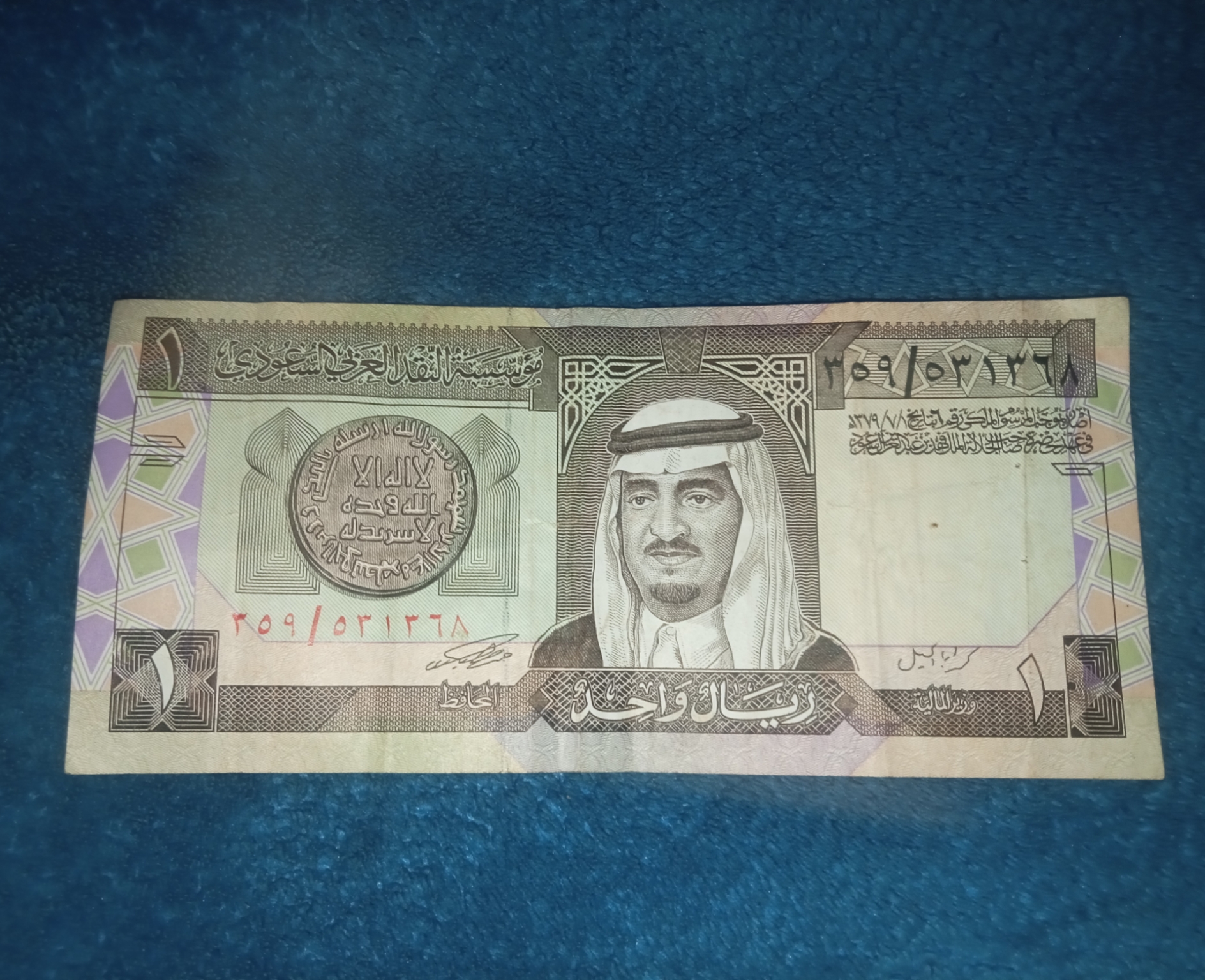 ريال سعودي سنة ١٣٧٩ هجريآ