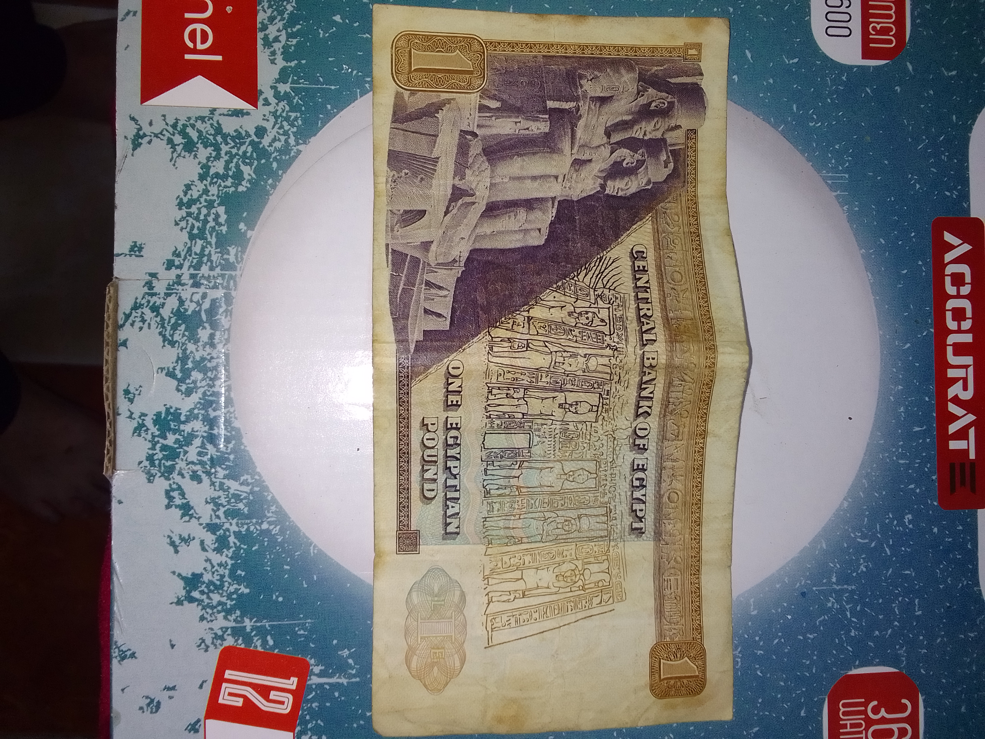 جنيه مصري 1975