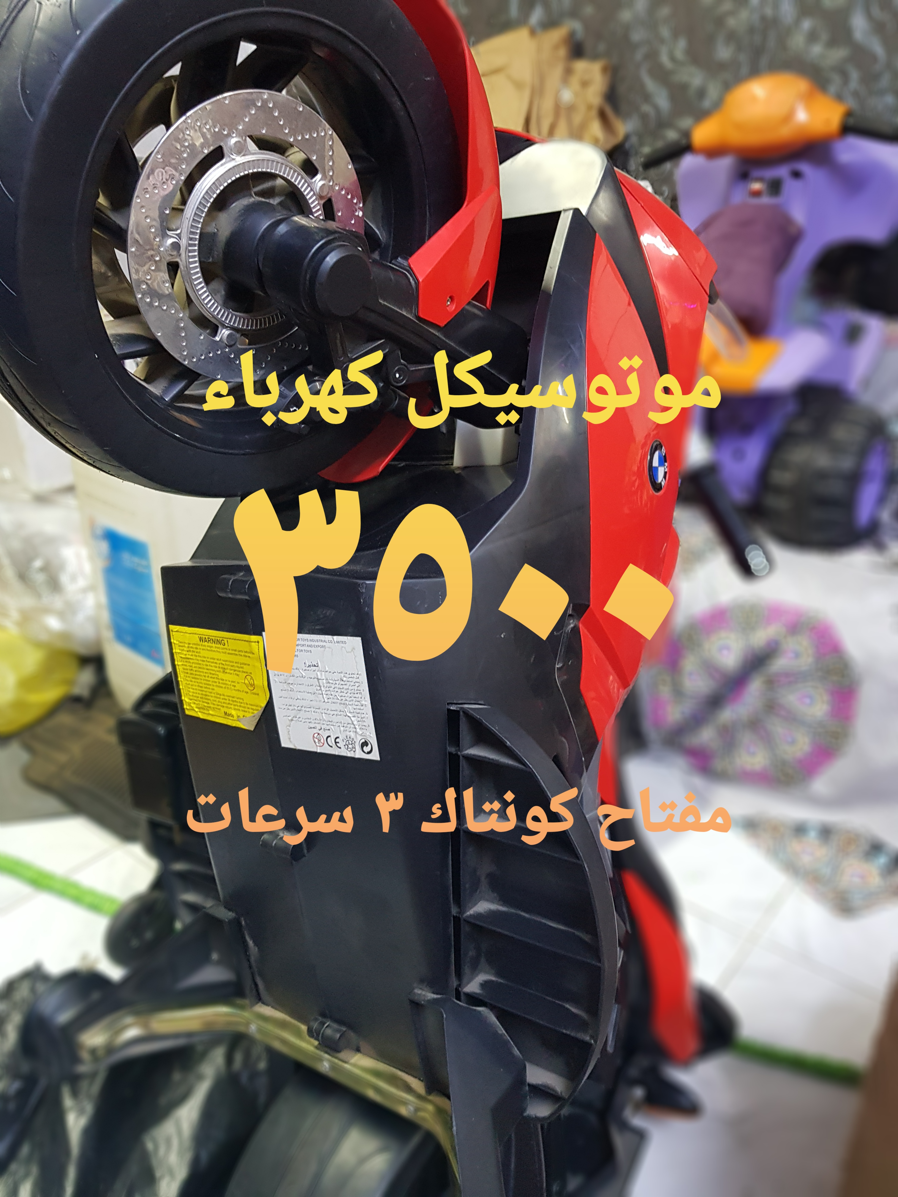 عجلات كهربائية للاطفال